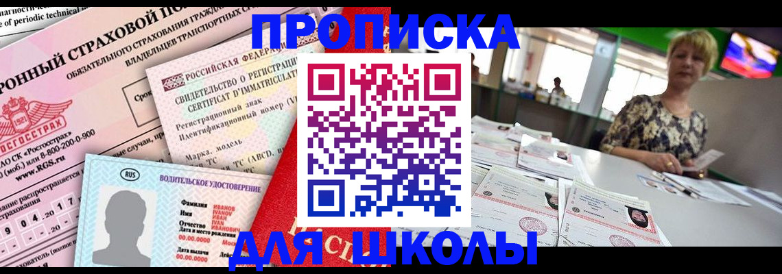 прописка паспорт в Сорочинске