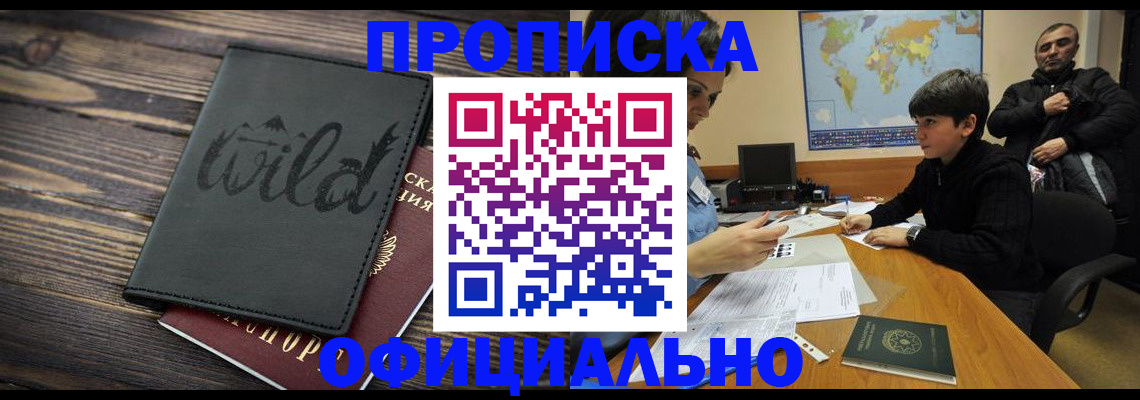 временная регистрация недорого в Сорочинске