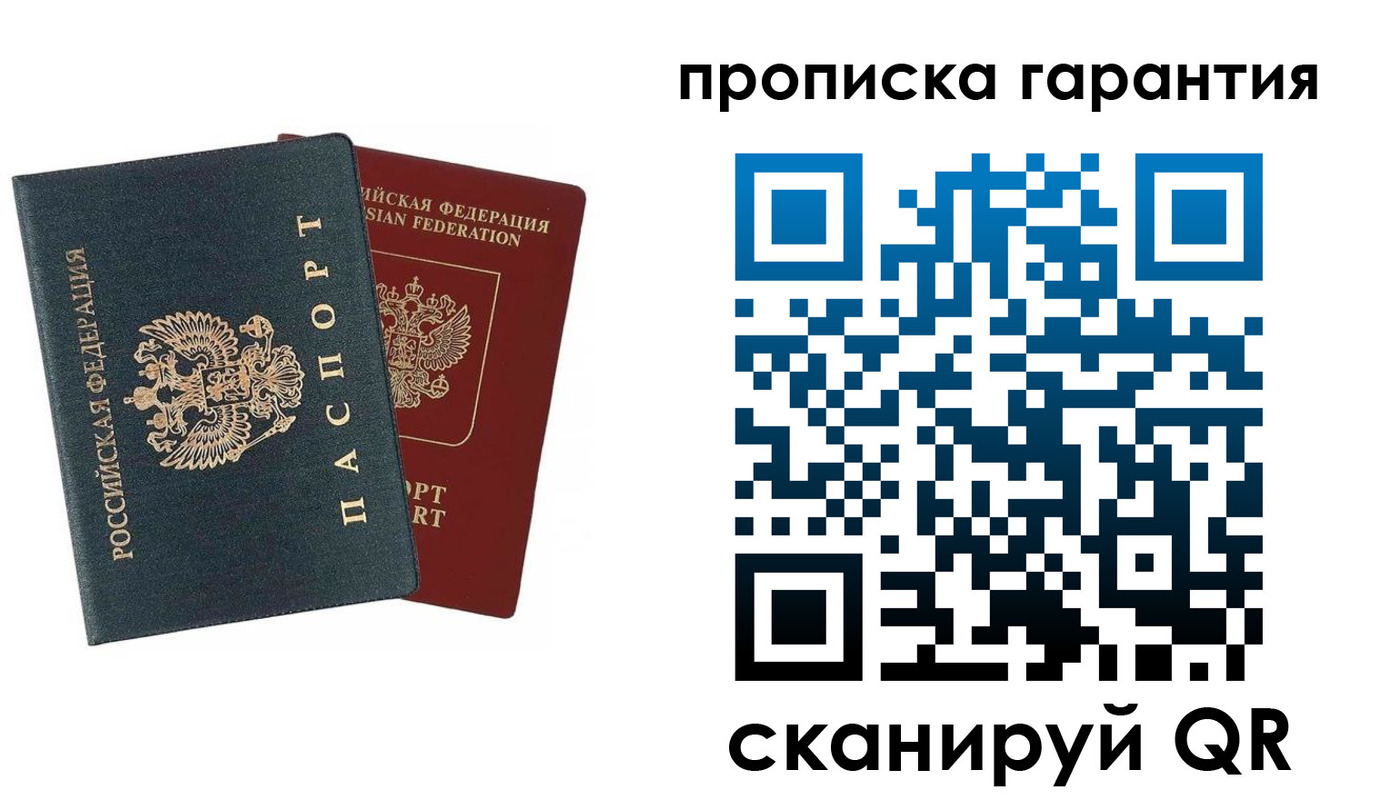 временная регистрация купить в Сорочинске