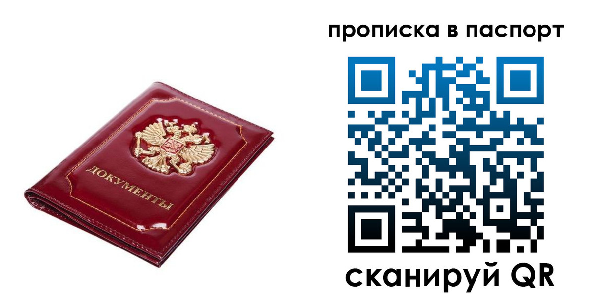 прописка для школы в Сорочинске