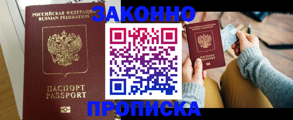 прописка регистрация в Сорочинске