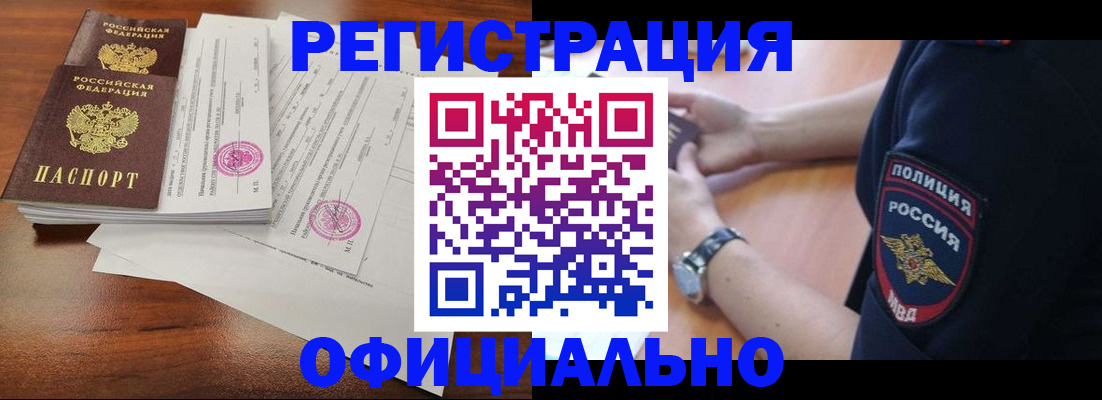 временная регистрация законно в Сорочинске