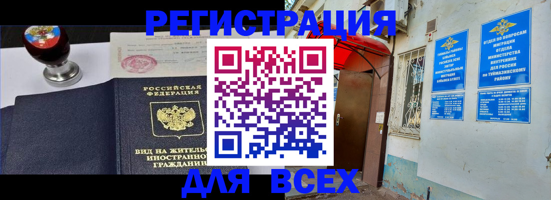 временная регистрация для школы в Сорочинске