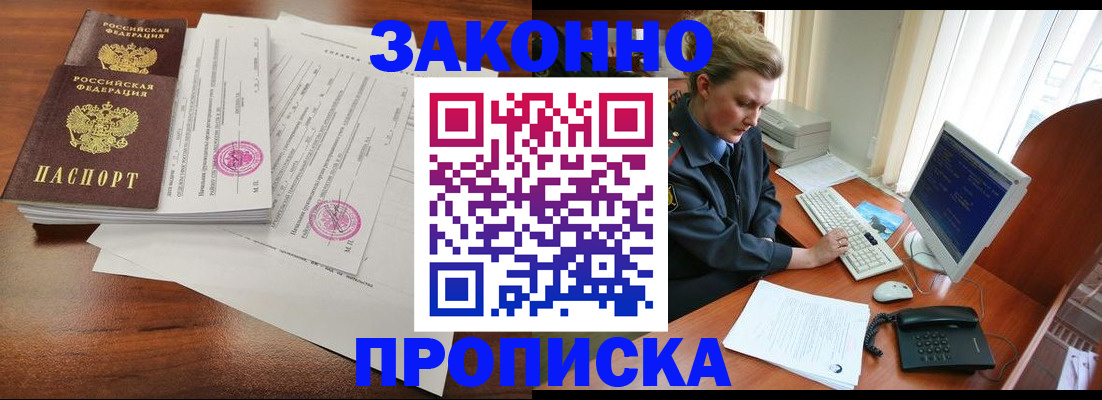 прописка штамп в Сорочинске